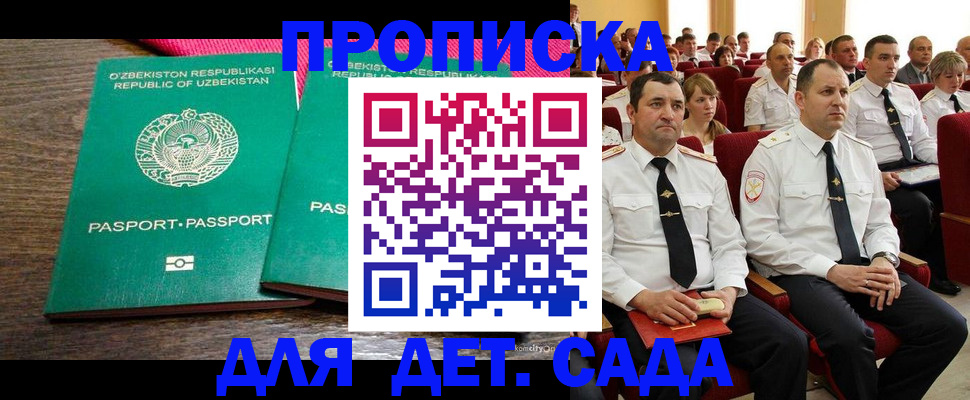 временная регистрация для школы в Инте